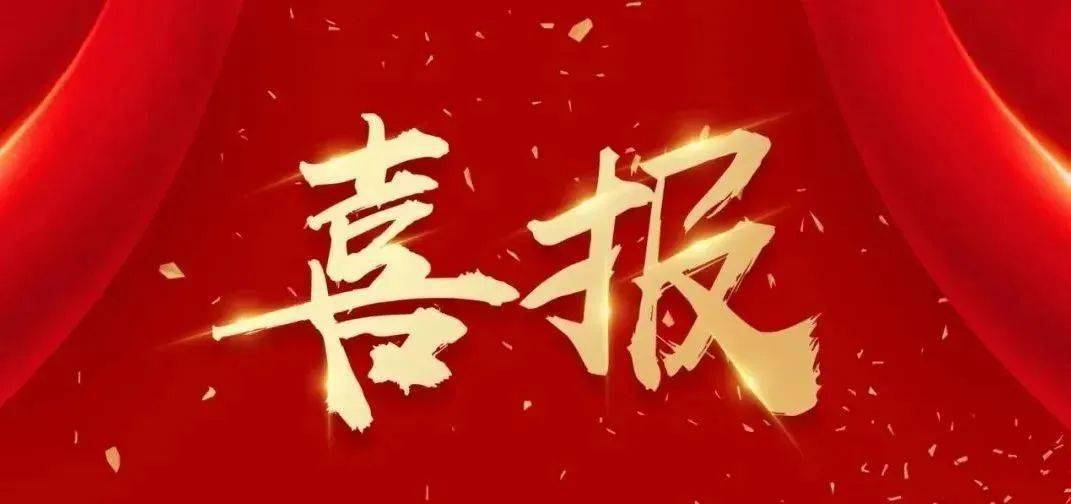 喜報|獲批鋼結構工程專業(yè)承包壹級資質