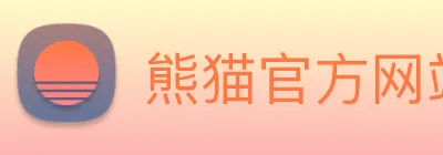 熊猫官方网站活动入口 Logo